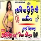 Rakhle Ba Du Du Go Nachaniya Bhojpuri Song Tuntun Yadav Hard Dholki Remix Akhilesh Hi Tech Gonda 